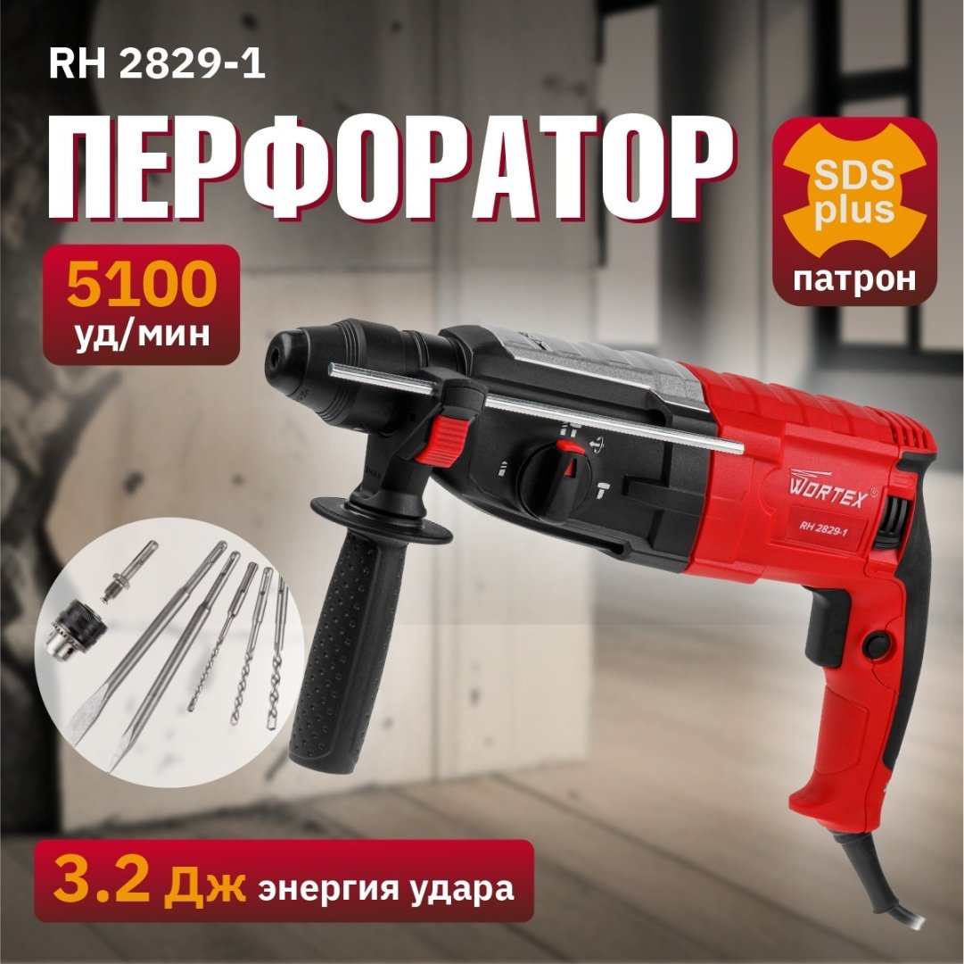 Перфоратор WORTEX RH 2829-1 3.2 Дж, SDS-Plus
