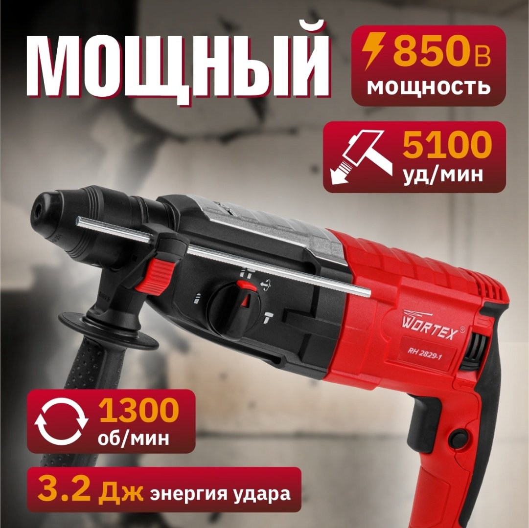 Перфоратор WORTEX RH 2829-1 3.2 Дж, SDS-Plus купить,NaN