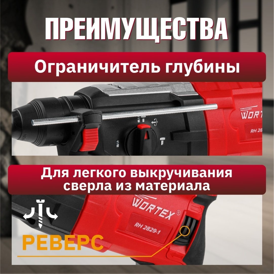 Перфоратор WORTEX RH 2829-1 3.2 Дж, SDS-Plus - ForteMarket Перфоратор WORTEX RH 2829-1 3.2 Дж, SDS-Plus купить,0