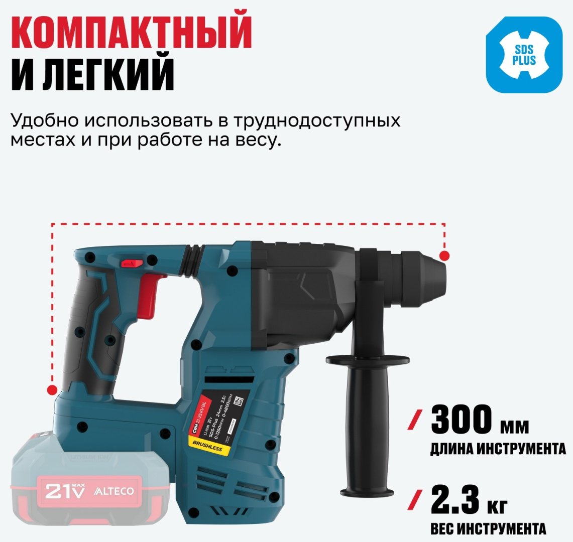 Перфоратор ALTECO CRH 21-25 KV BL Solo 79855 2.5 Дж, SDS-Plus - ForteMarket Перфоратор ALTECO CRH 21-25 KV BL Solo 79855 2.5 Дж, SDS-Plus купить,0