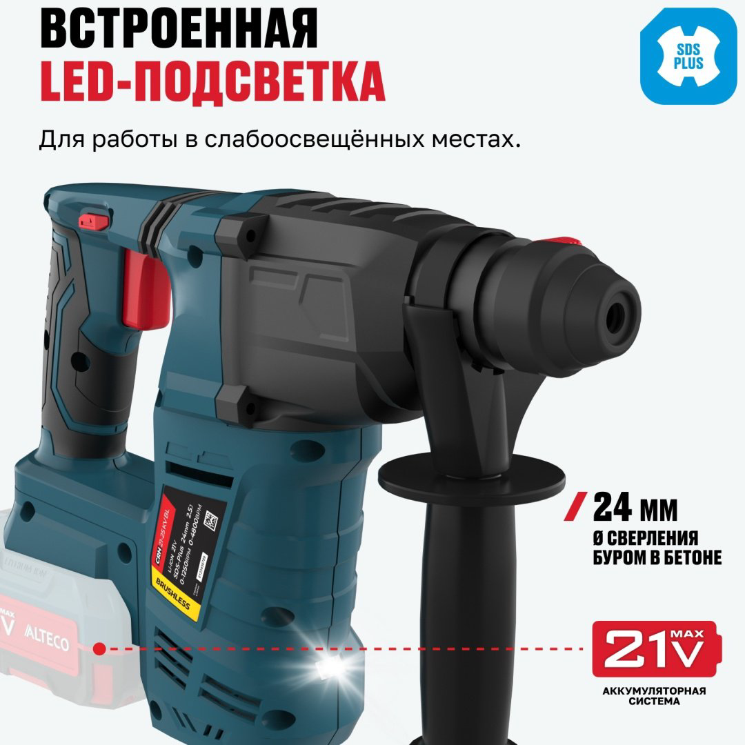 Перфоратор ALTECO CRH 21-25 KV BL Solo 79855 2.5 Дж, SDS-Plus купить,NaN