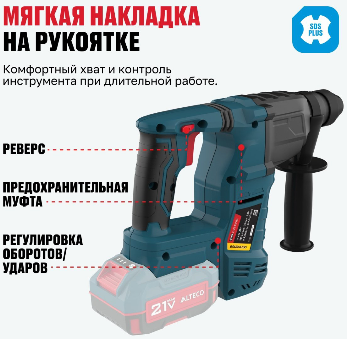 Перфоратор ALTECO CRH 21-25 KV BL Solo 79855 2.5 Дж, SDS-Plus купить,NaN