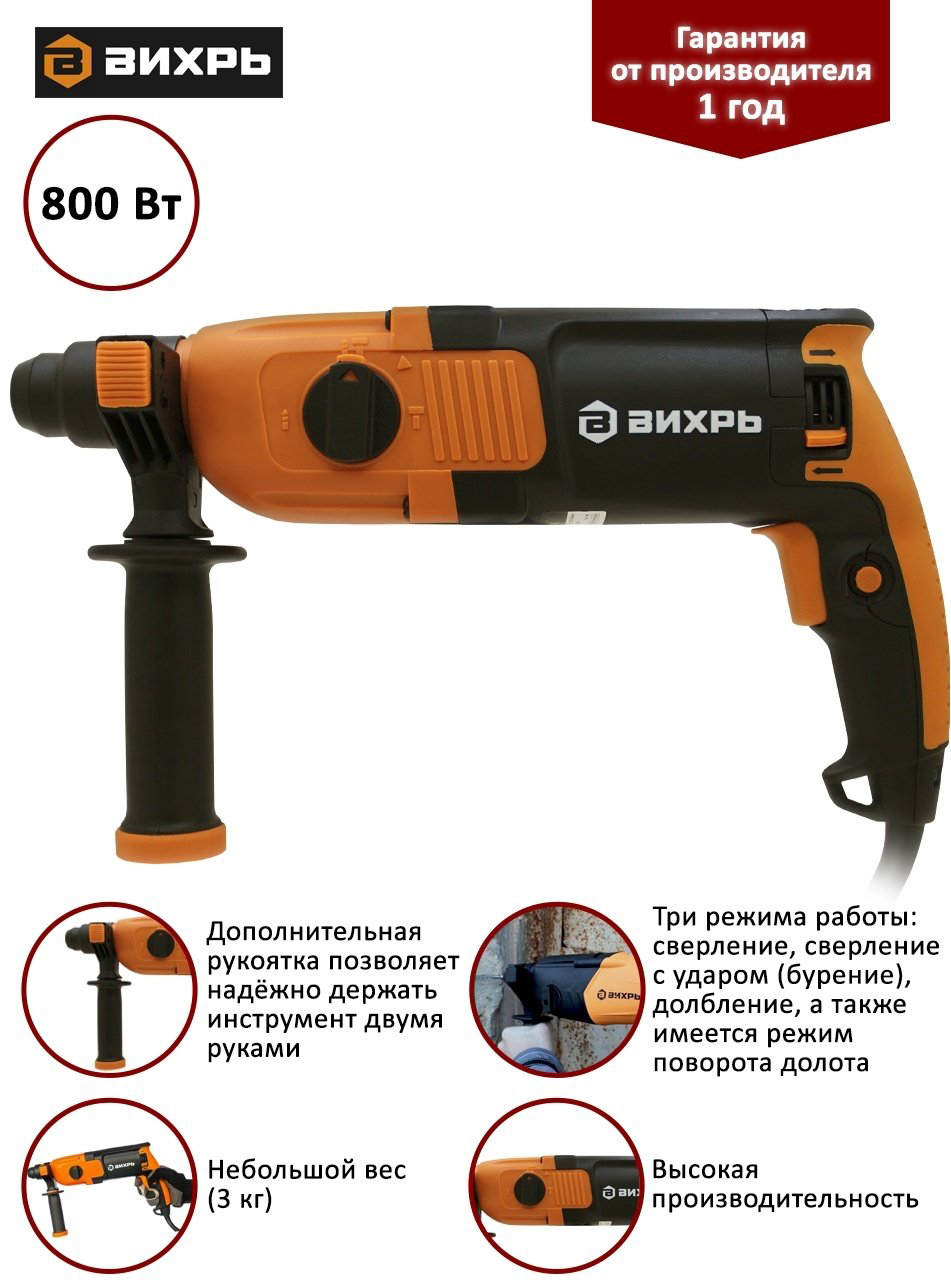 Перфоратор ВИХРЬ П-800К 3.2 Дж, SDS-Plus купить,NaN