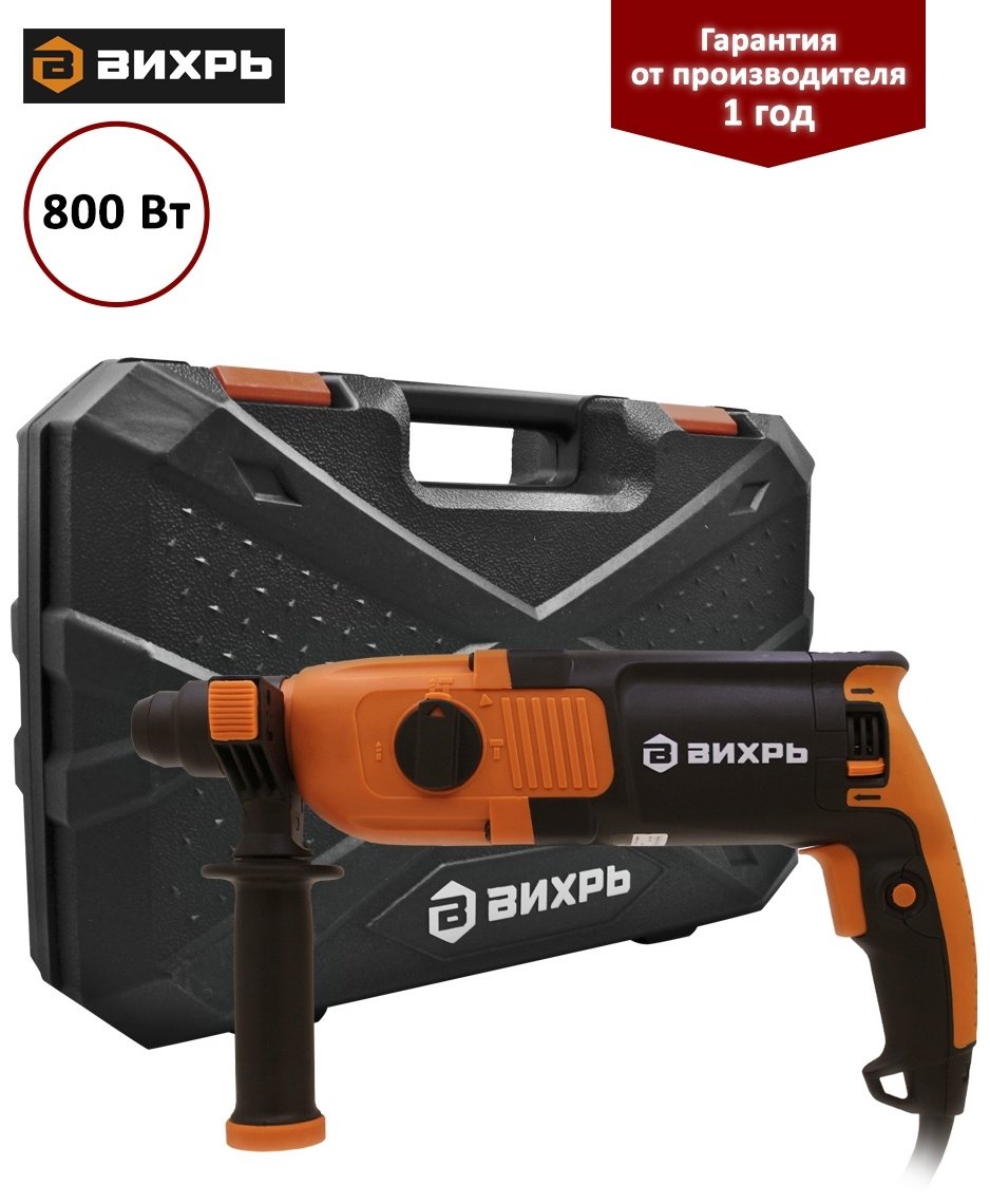 Перфоратор ВИХРЬ П-800К 3.2 Дж, SDS-Plus купить,0
