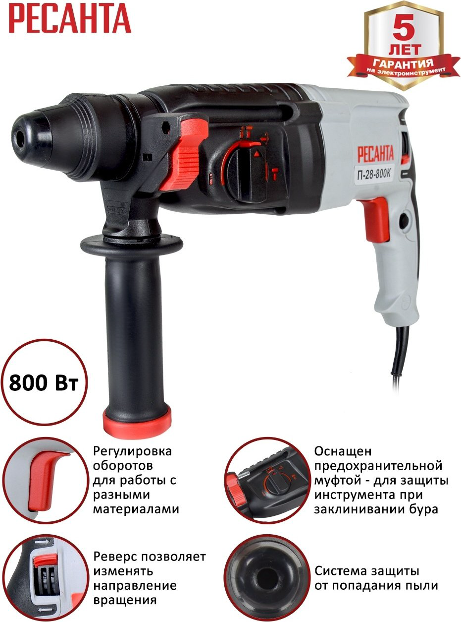 Перфоратор Ресанта П-28-800К 3.4 Дж, SDS-Plus купить,NaN