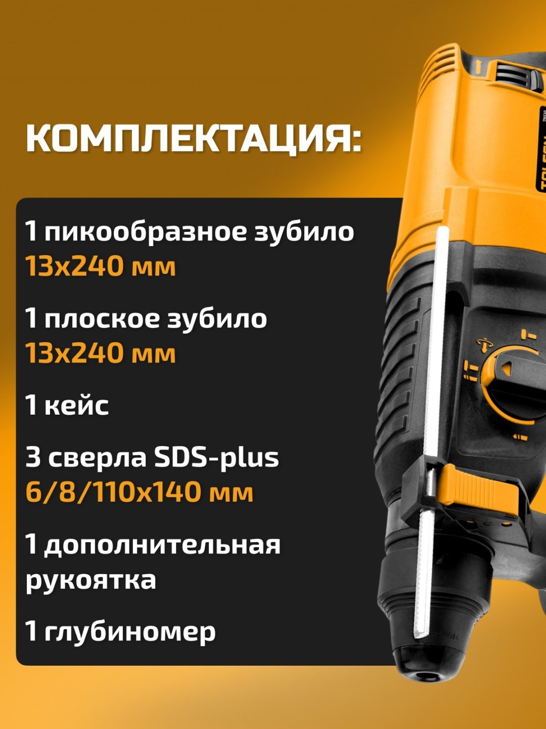 Перфоратор 2.8 Дж, SDS-Plus 79510 TOLSEN купить,0
