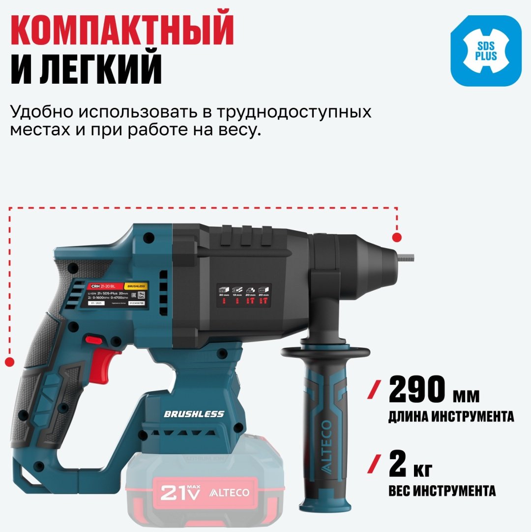 Перфоратор ALTECO CRH 21-20 BL Solo 84745 2 Дж, SDS-Plus - ForteMarket Перфоратор ALTECO CRH 21-20 BL Solo 84745 2 Дж, SDS-Plus купить,0