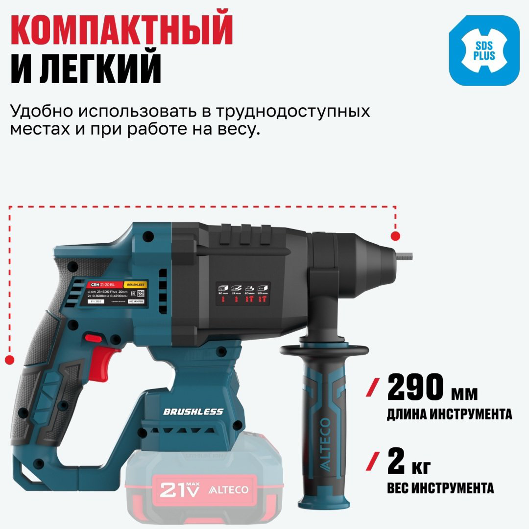 Перфоратор ALTECO CRH 21-20 BL Solo 84745 2 Дж, SDS-Plus купить,NaN