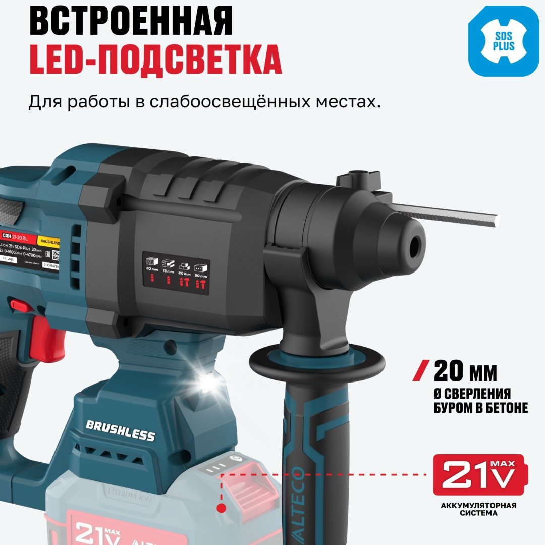 Перфоратор ALTECO CRH 21-20 BL Solo 84745 2 Дж, SDS-Plus - ForteMarket Перфоратор ALTECO CRH 21-20 BL Solo 84745 2 Дж, SDS-Plus купить,0