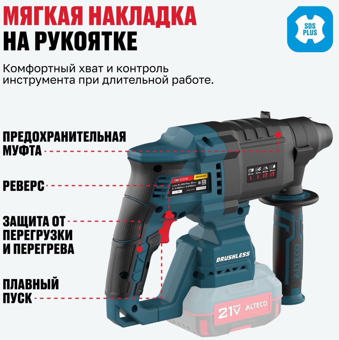 Перфоратор ALTECO CRH 21-20 BL Solo 84745 2 Дж, SDS-Plus - ForteMarket Перфоратор ALTECO CRH 21-20 BL Solo 84745 2 Дж, SDS-Plus купить,0