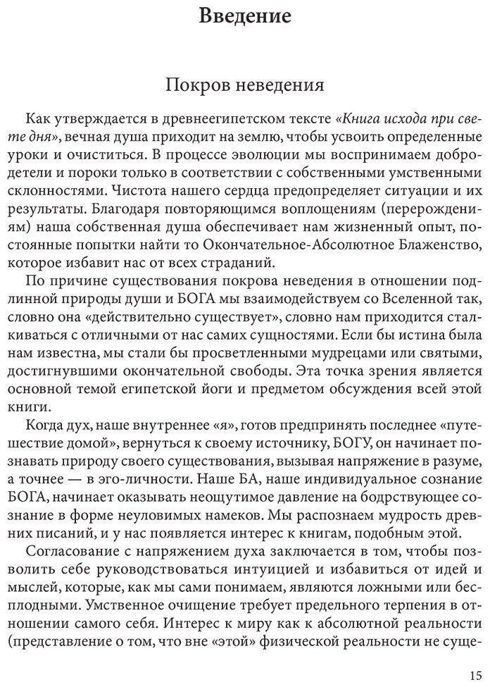 Книга Эшби М.: Египетская йога: Философия просветления купить,NaN