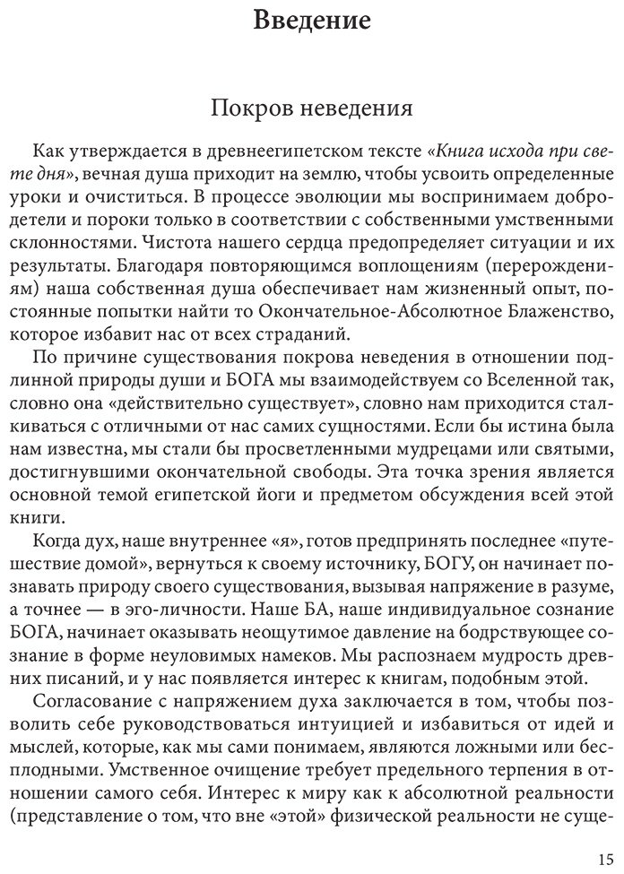 Книга Эшби М.: Египетская йога: Философия просветления купить,NaN