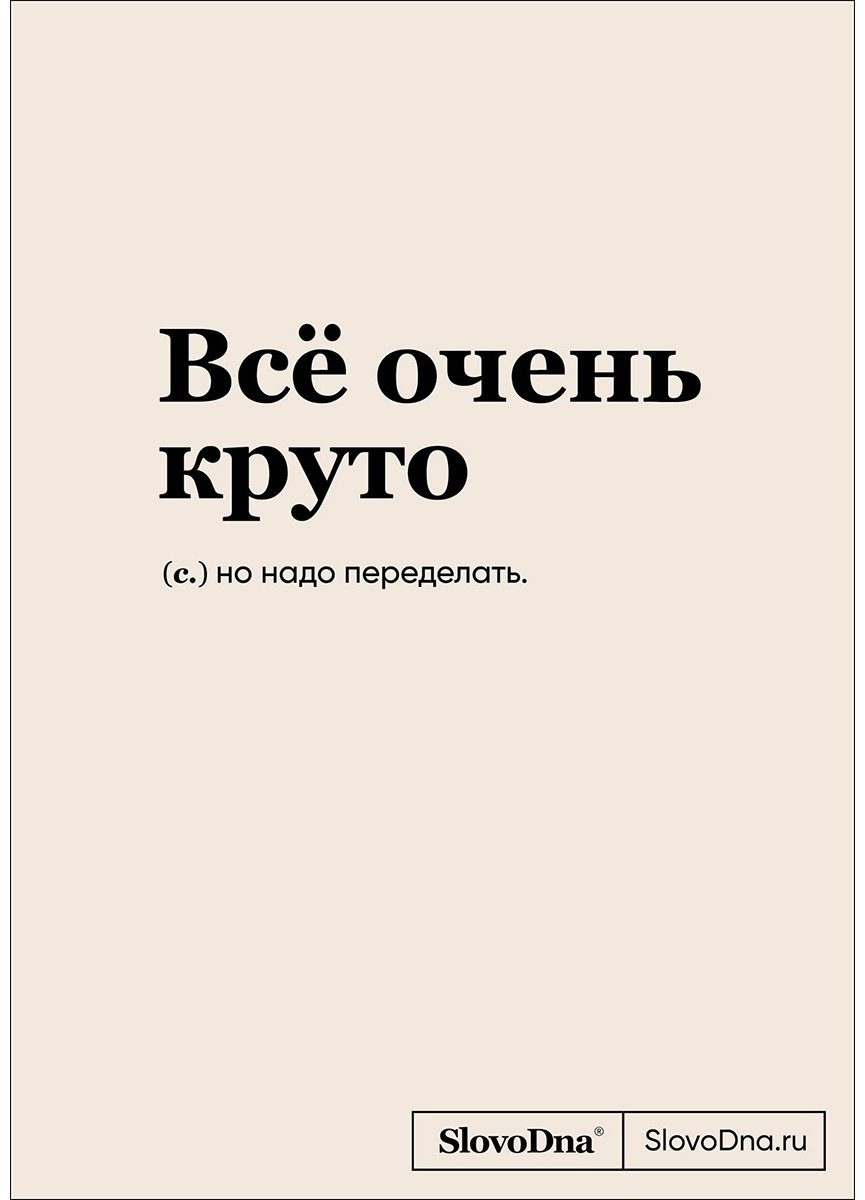 Книга Караваев К.: Блокнот SlovoDna. Все очень круто купить,NaN