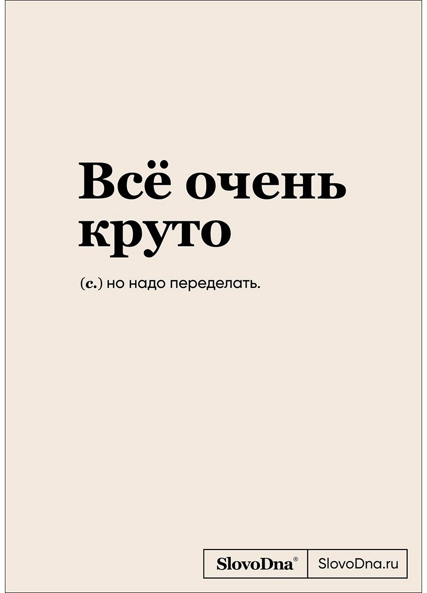 Книга Караваев К.: Блокнот SlovoDna. Все очень круто купить,NaN