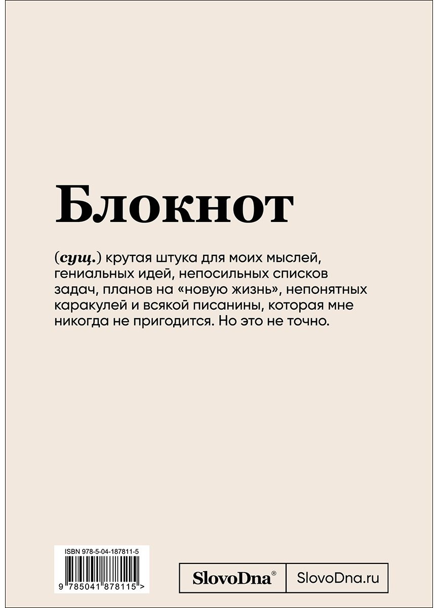 Книга Караваев К.: Блокнот SlovoDna. Все очень круто купить,NaN