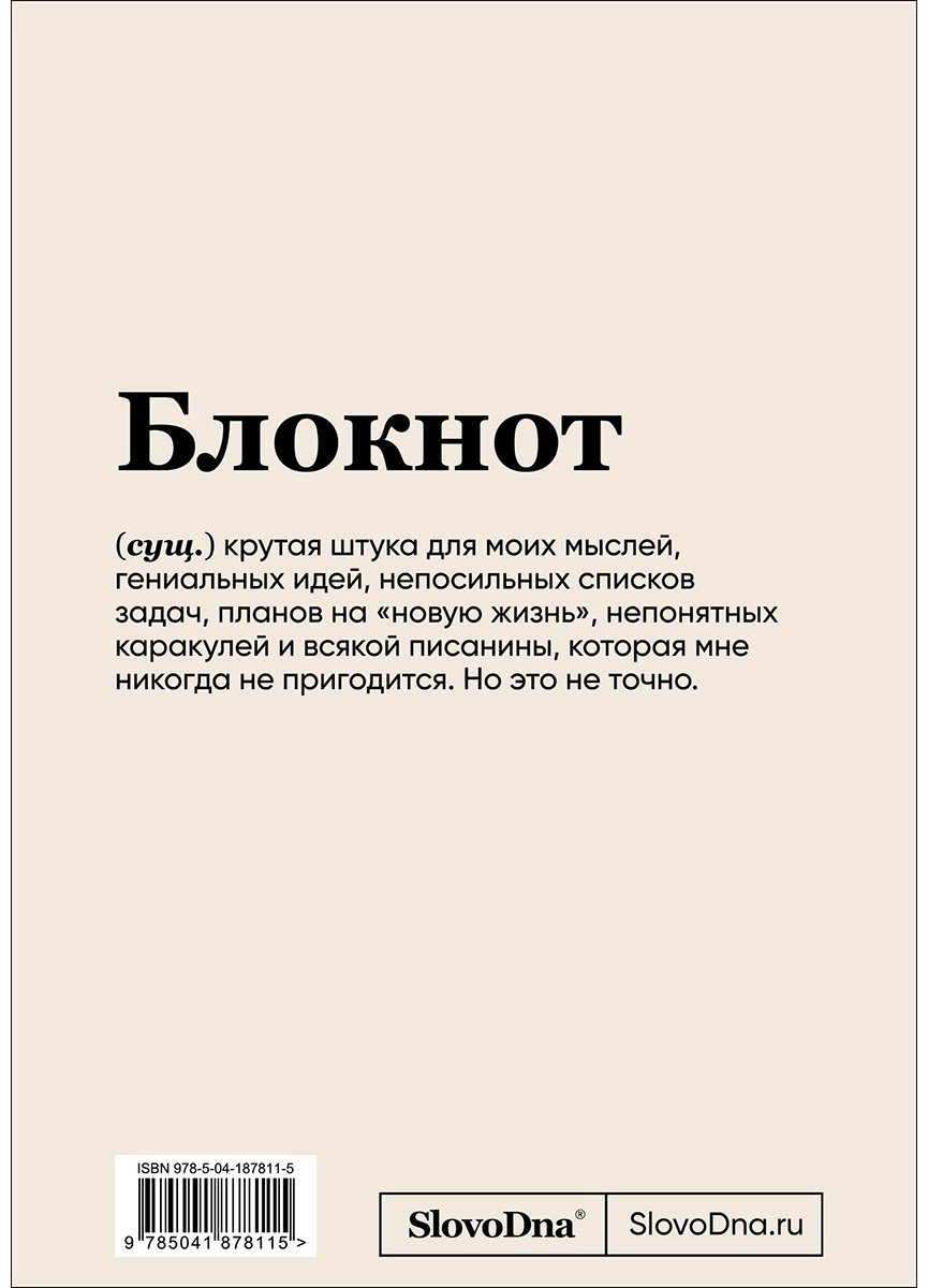 Книга Караваев К.: Блокнот SlovoDna. Все очень круто купить,NaN