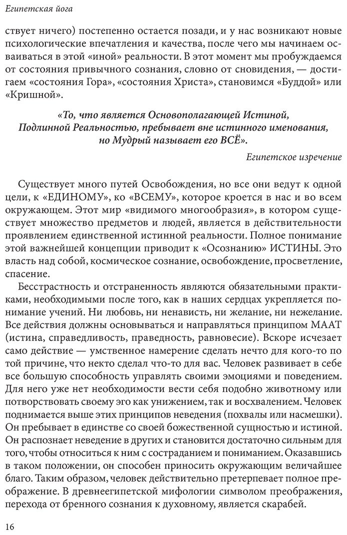 Книга Эшби М.: Египетская йога: Философия просветления купить,NaN