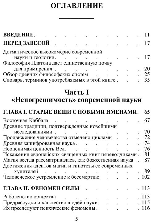 Книга Блаватская Е. П.: Разоблаченная Изида. Т. 1. Наука купить,NaN