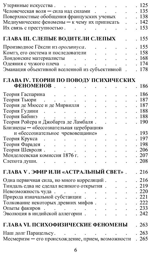 Книга Блаватская Е. П.: Разоблаченная Изида. Т. 1. Наука купить,NaN