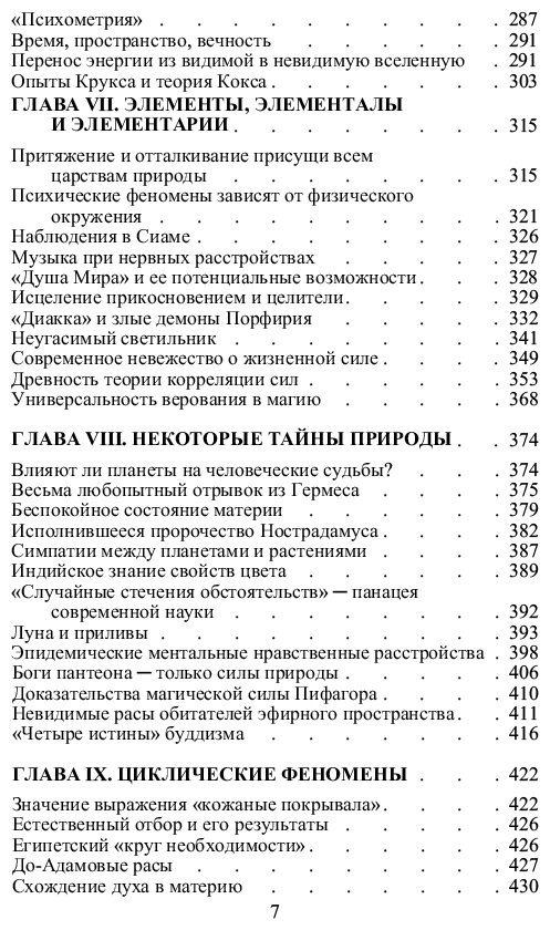 Книга Блаватская Е. П.: Разоблаченная Изида. Т. 1. Наука купить,NaN