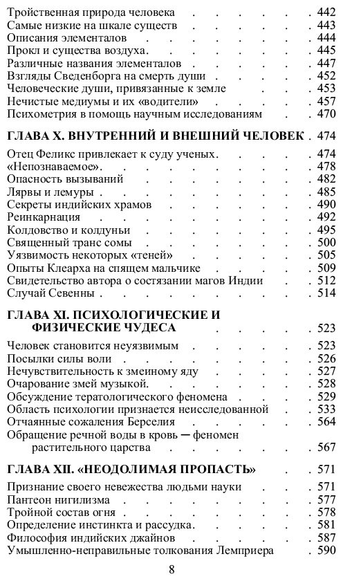 Книга Блаватская Е. П.: Разоблаченная Изида. Т. 1. Наука купить,NaN