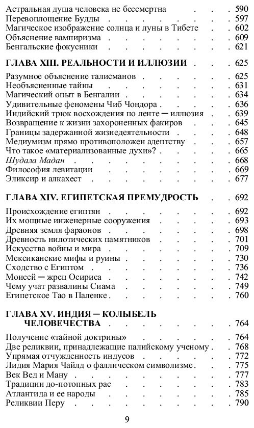 Книга Блаватская Е. П.: Разоблаченная Изида. Т. 1. Наука купить,NaN