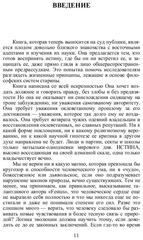 Книга Блаватская Е. П.: Разоблаченная Изида. Т. 1. Наука купить,NaN