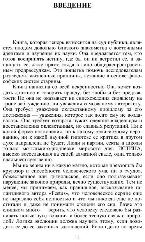 Книга Блаватская Е. П.: Разоблаченная Изида. Т. 1. Наука купить,NaN