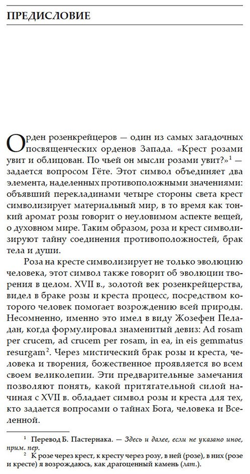 Книга Ребисс Х.: Крест, увитый розами: История, символы и традиции ордена розенкрейцеров купить,NaN