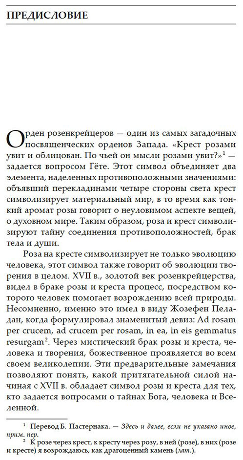 Книга Ребисс Х.: Крест, увитый розами: История, символы и традиции ордена розенкрейцеров купить,NaN