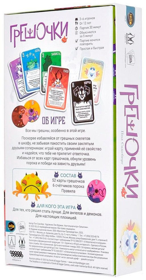 Настольная игра Magellan Грешочки - ForteMarket Настольная игра Magellan Грешочки купить,0