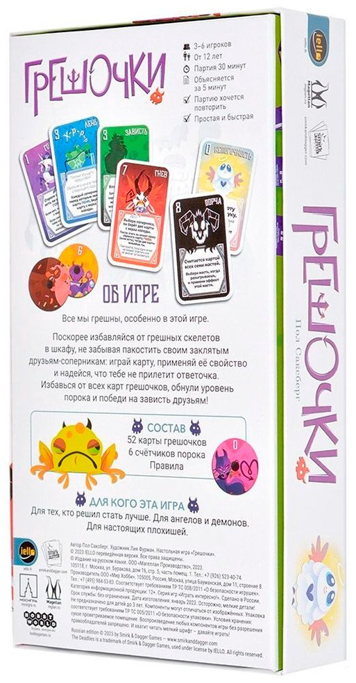 Настольная игра Magellan Грешочки купить,NaN