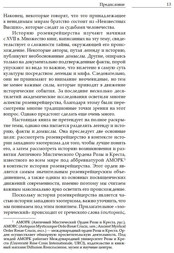 Книга Ребисс Х.: Крест, увитый розами: История, символы и традиции ордена розенкрейцеров купить,NaN