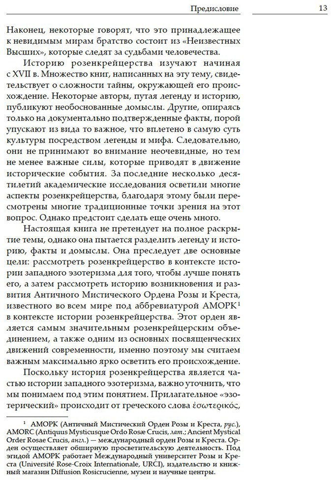 Книга Ребисс Х.: Крест, увитый розами: История, символы и традиции ордена розенкрейцеров купить,NaN
