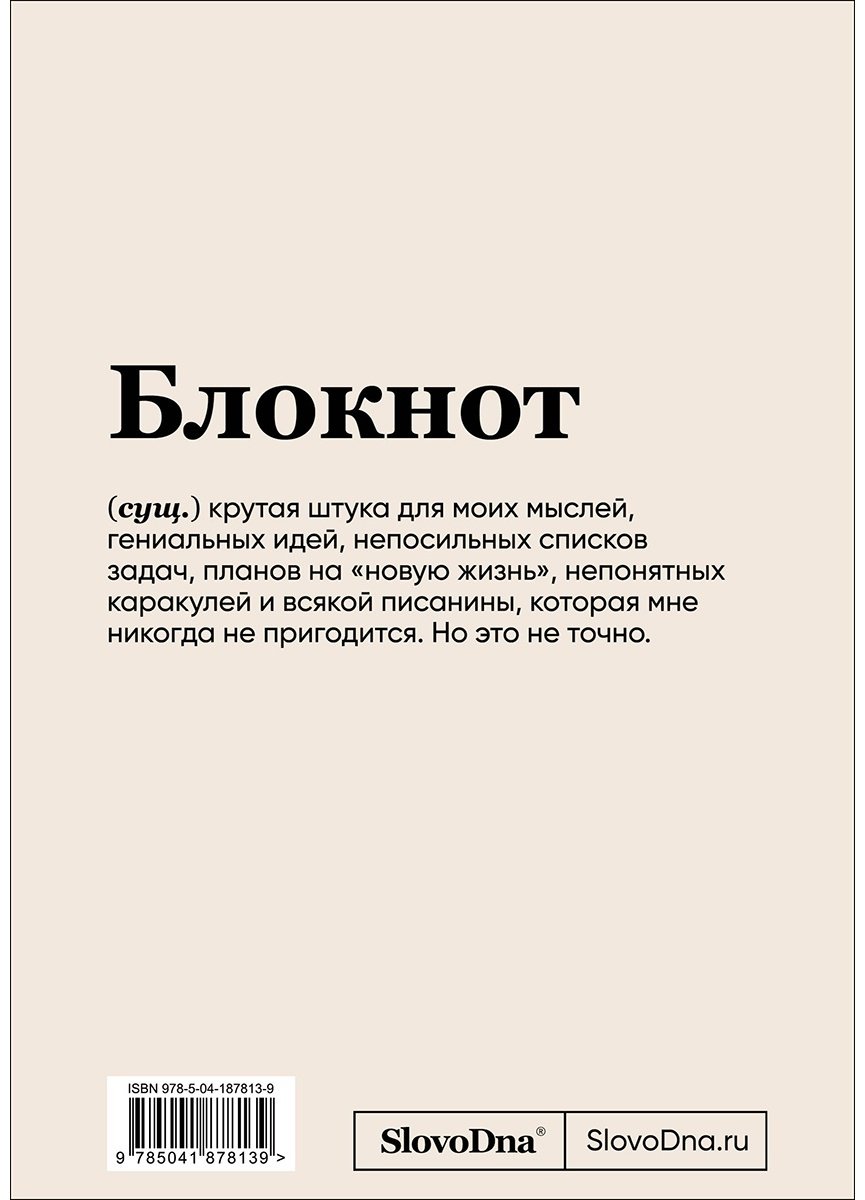 Книга Караваев К.: Блокнот SlovoDna. Гороскоп на сегодня купить,NaN