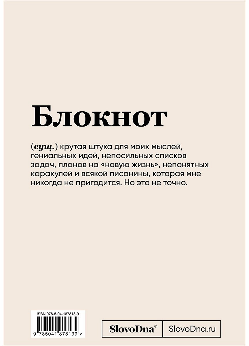 Книга Караваев К.: Блокнот SlovoDna. Гороскоп на сегодня купить,NaN