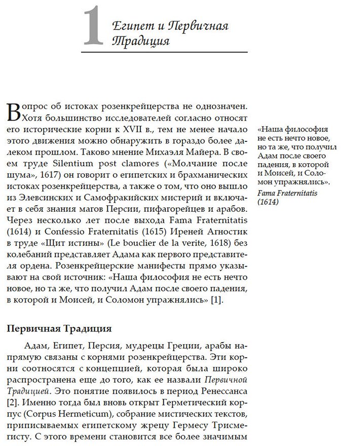 Книга Ребисс Х.: Крест, увитый розами: История, символы и традиции ордена розенкрейцеров купить,NaN