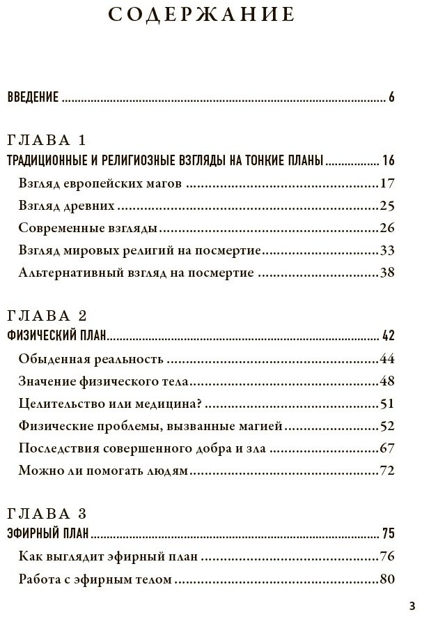 Книга Маг Саргас: Тонкие миры. Как научиться видеть новые грани реальности и работать с ними купить,NaN
