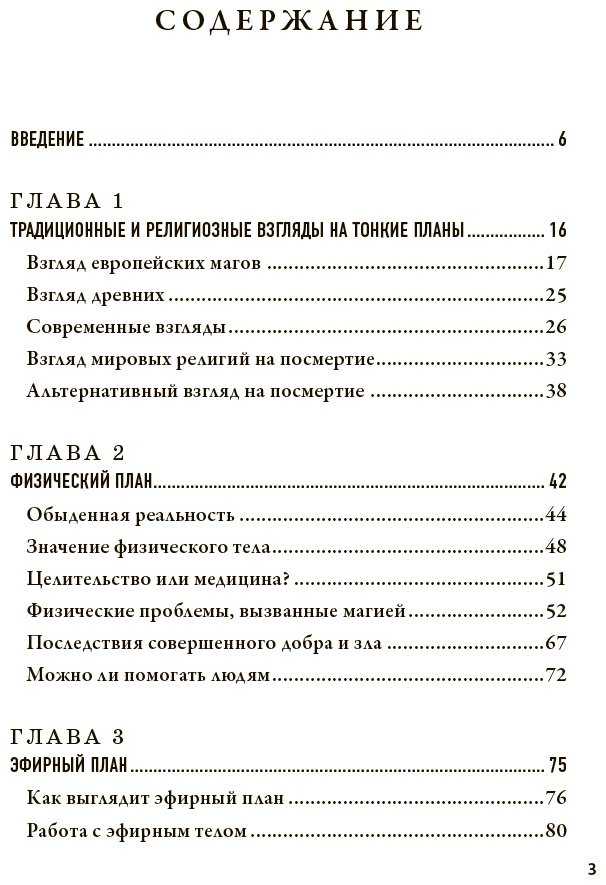 Книга Маг Саргас: Тонкие миры. Как научиться видеть новые грани реальности и работать с ними купить,NaN
