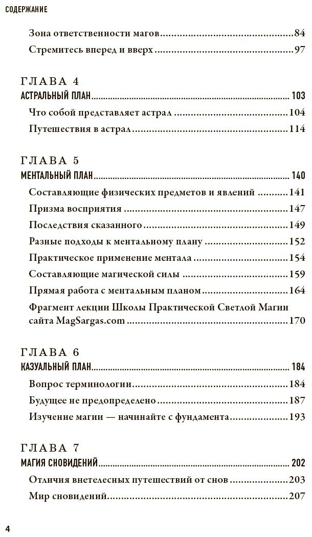 Книга Маг Саргас: Тонкие миры. Как научиться видеть новые грани реальности и работать с ними купить,NaN