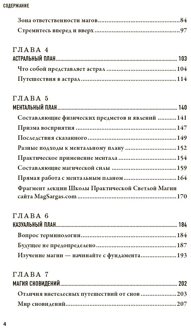 Книга Маг Саргас: Тонкие миры. Как научиться видеть новые грани реальности и работать с ними купить,NaN