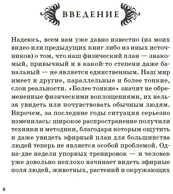 Книга Маг Саргас: Тонкие миры. Как научиться видеть новые грани реальности и работать с ними купить,NaN