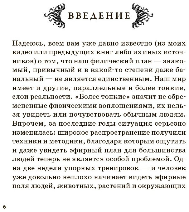 Книга Маг Саргас: Тонкие миры. Как научиться видеть новые грани реальности и работать с ними купить,NaN