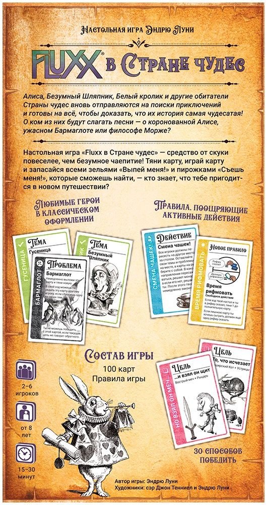 Настольная игра Hobby World Fluxx В стране чудес 915482 купить,0