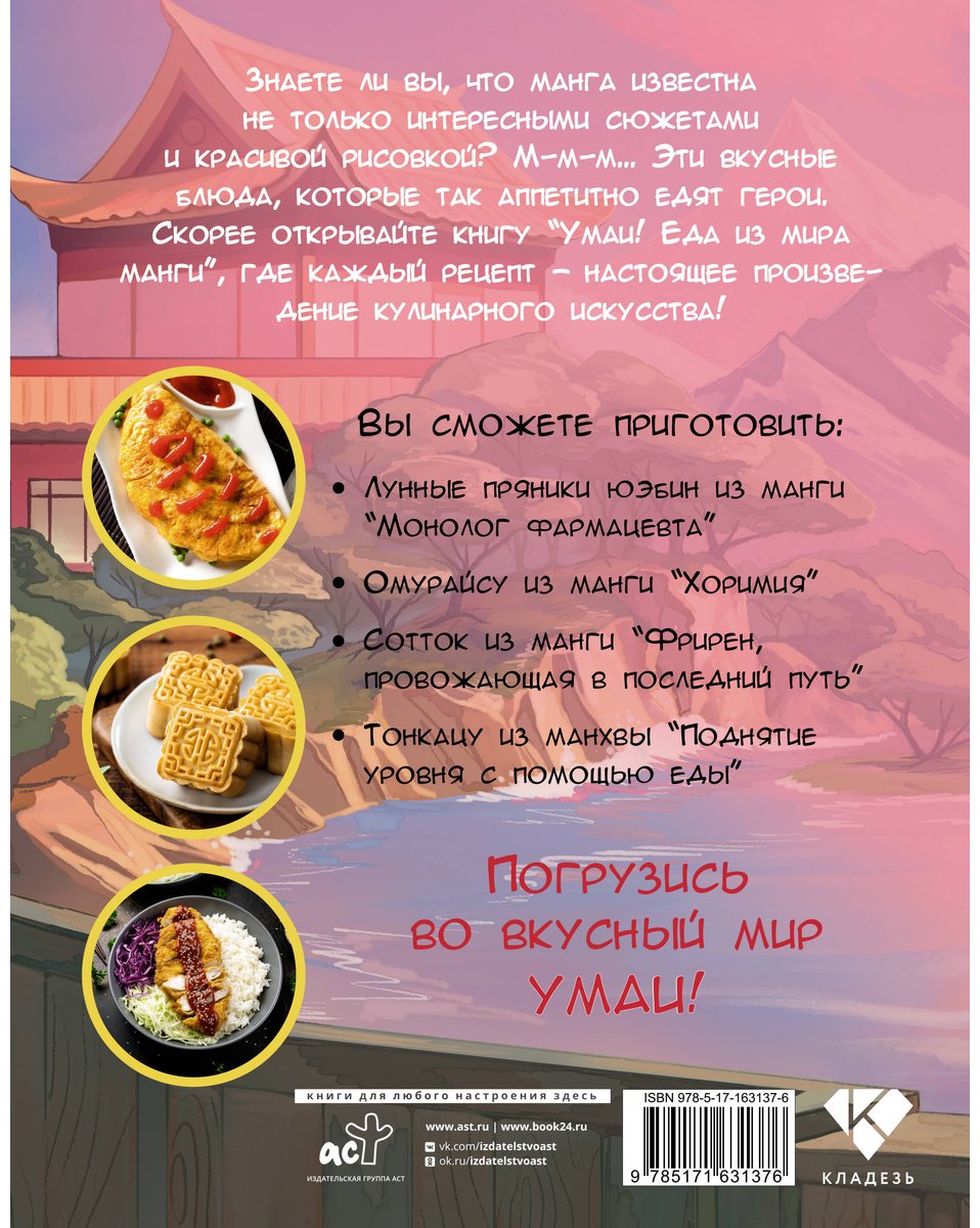 Книга Танака И.: Умаи! Еда из мира манги купить,NaN