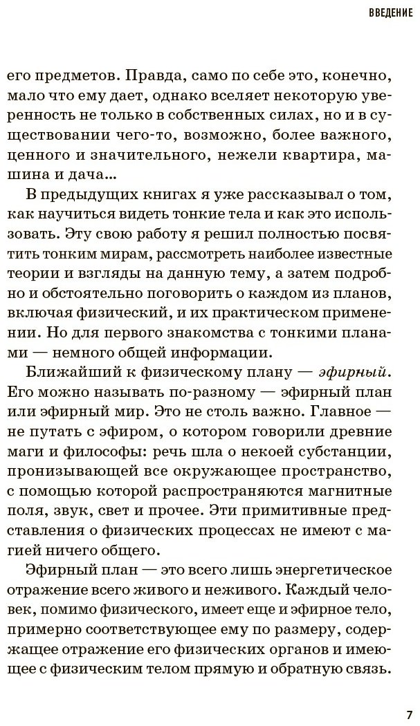 Книга Маг Саргас: Тонкие миры. Как научиться видеть новые грани реальности и работать с ними купить,NaN