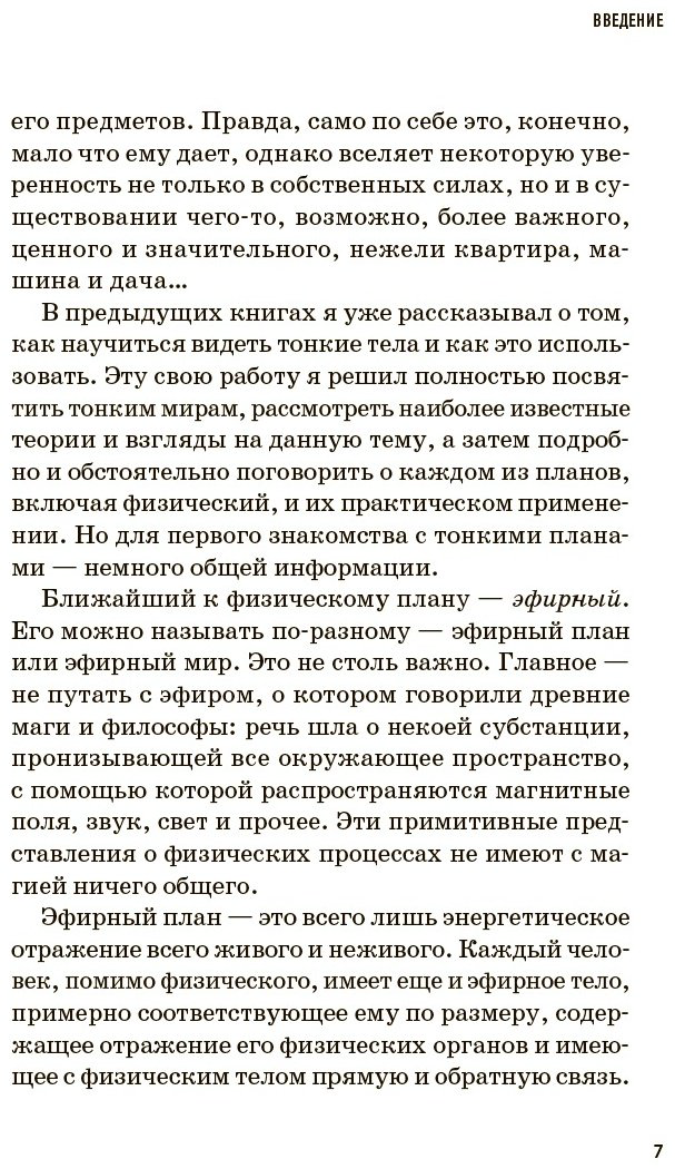 Книга Маг Саргас: Тонкие миры. Как научиться видеть новые грани реальности и работать с ними купить,NaN