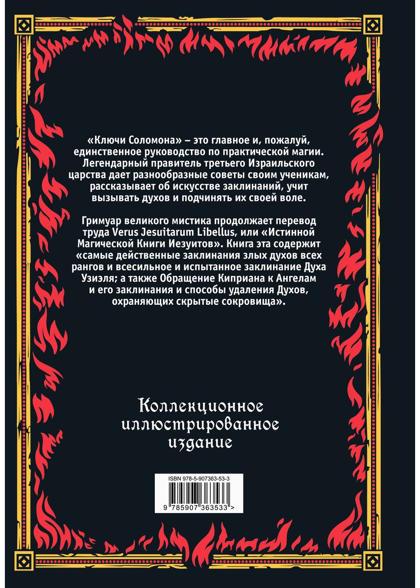 Книга Без автора: Большой и малый ключи Соломона.&nbsp;Практическое руководство по магии купить,NaN