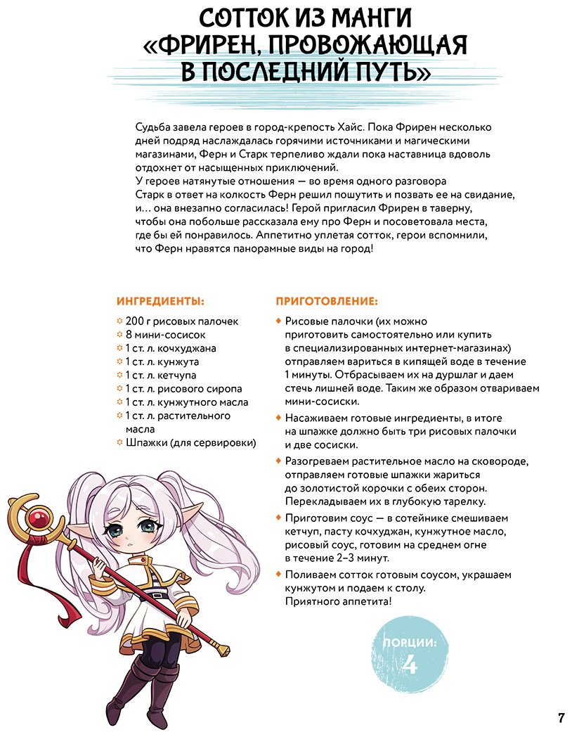 Книга Танака И.: Умаи! Еда из мира манги купить,NaN