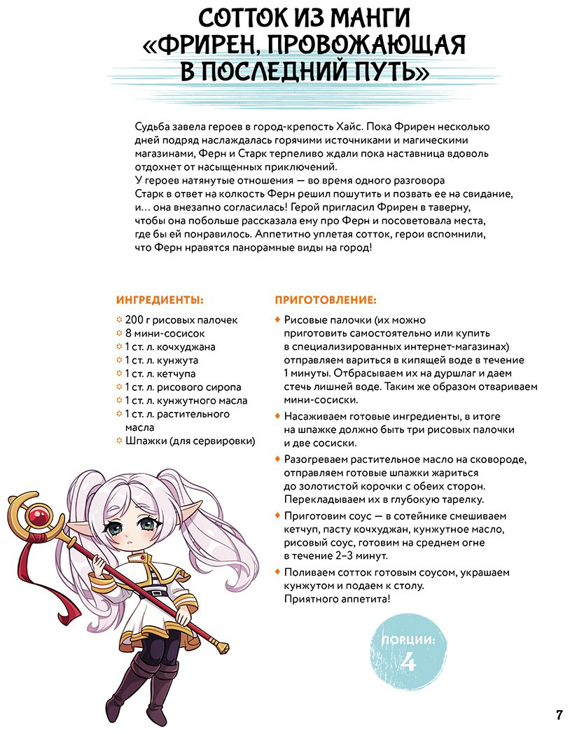 Книга Танака И.: Умаи! Еда из мира манги купить,NaN